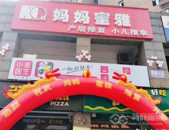 妈妈蜜雅产后修复中心