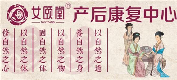 女颐堂产后健康管理