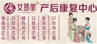 女颐堂产后健康管理