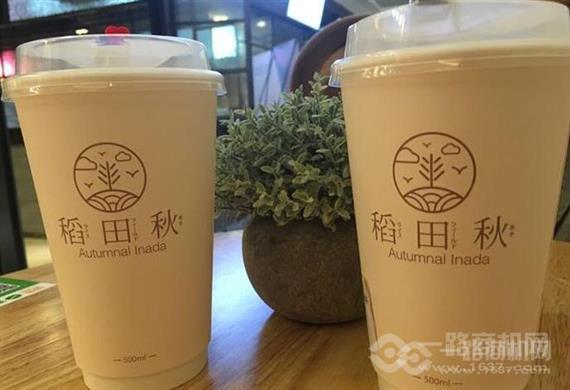 稻田秋奶茶