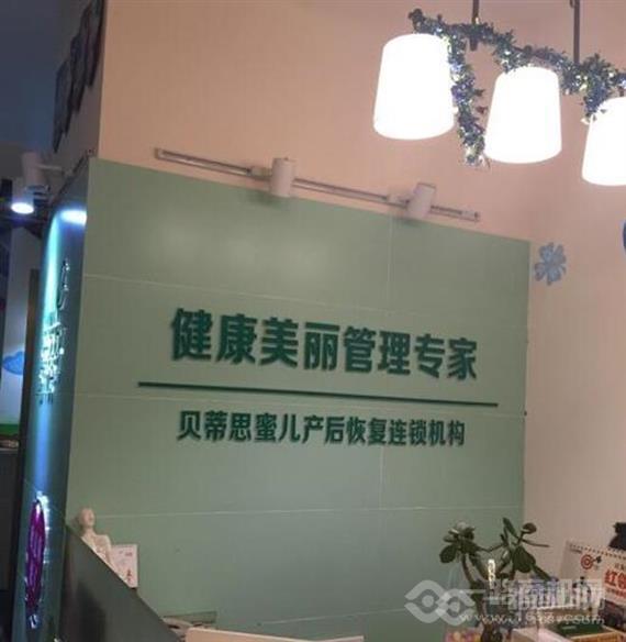 贝蒂思蜜儿产后修复