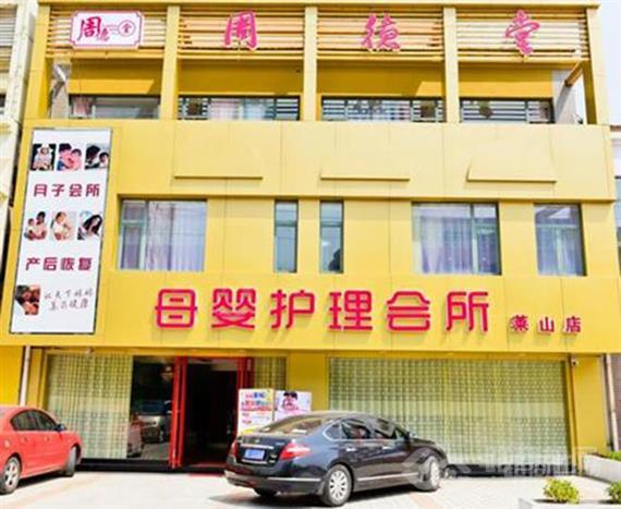 周德堂产后修复