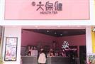 大保健奶茶