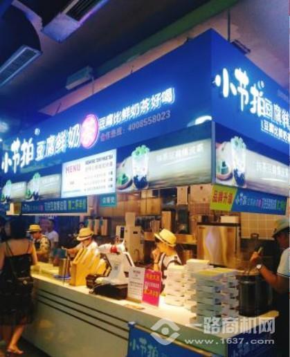 小节拍豆腐鲜奶茶