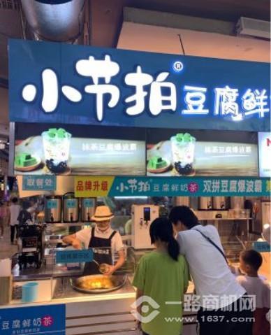 小节拍豆腐鲜奶茶