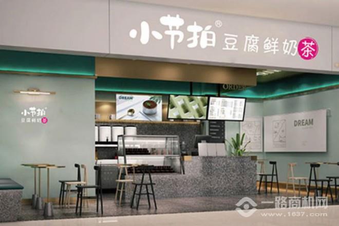 小节拍豆腐鲜奶茶