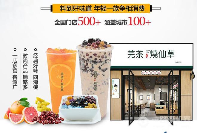 芫茶烧仙草 芫茶烧仙草