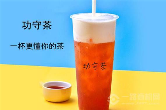 功守茶