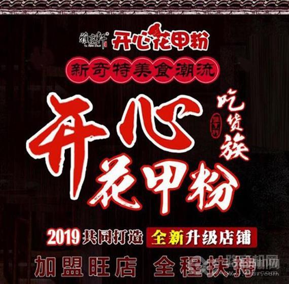 雅烹轩开心花甲粉