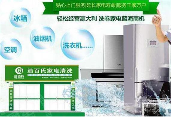 优家洁家电清洗
