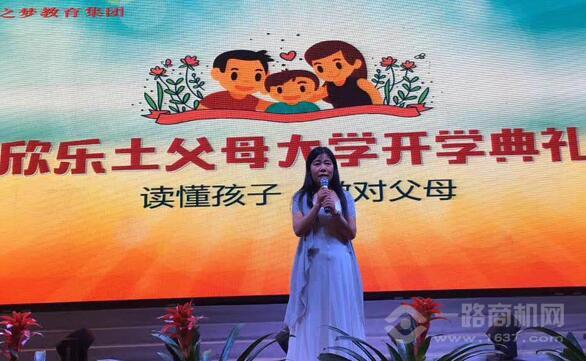 欣乐土家庭教育