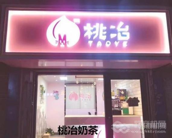 桃冶奶茶