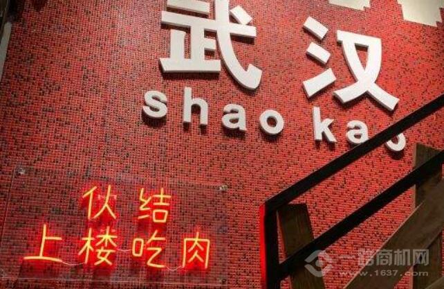 怀货老武汉烧烤