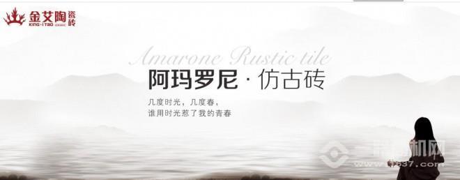 金艾陶瓷磚加盟