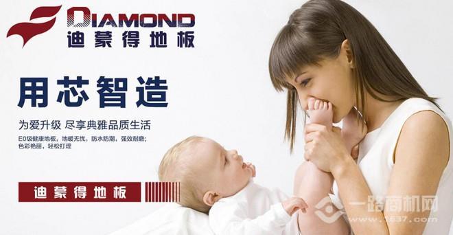 迪蒙德地板加盟