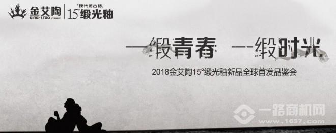 金艾陶瓷磚