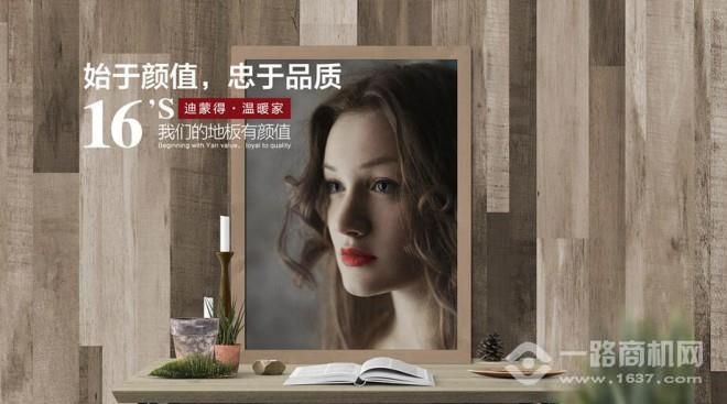 迪蒙德地板加盟 迪蒙德地板加盟