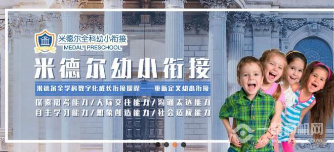 米德尔国际教育