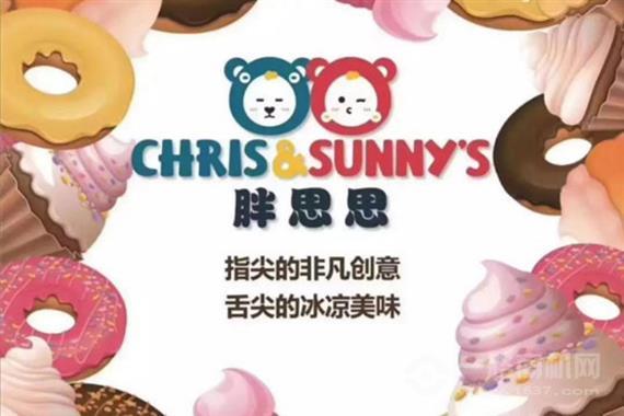 胖思思冰淇淋奶茶饮品