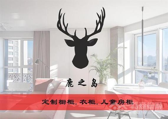 鹿之岛全屋定制