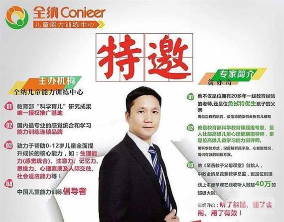 翁亦奇全纳教育