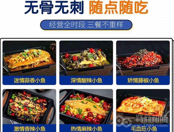 奔波儿灞小份烤鱼