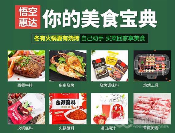 悟空惠达社区食材驿站