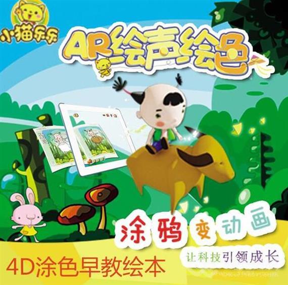 小猫乐乐AR绘声绘色