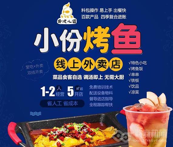 奔波儿灞小份烤鱼