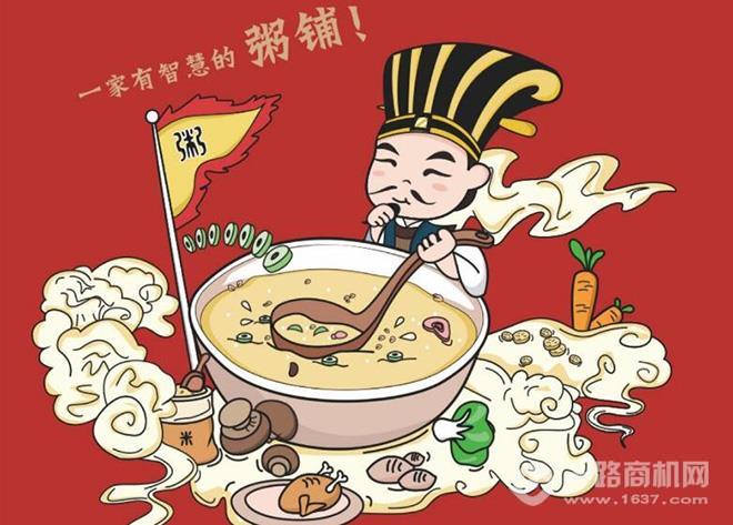 粥宰相粥铺加盟