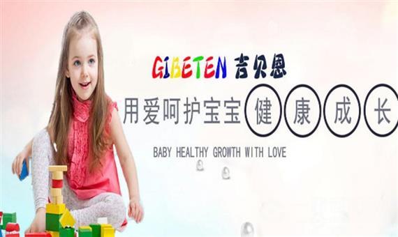 吉贝恩国际早教