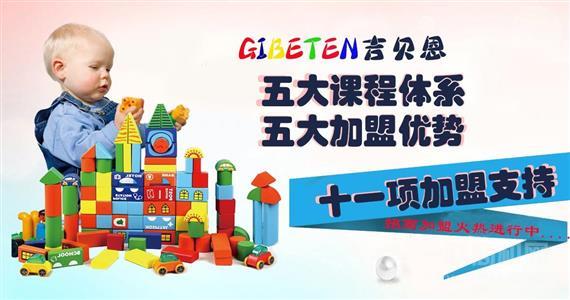 吉贝恩国际早教