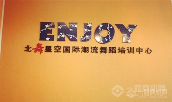 北舞星空舞蹈培训