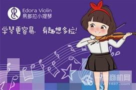 易多拉小提琴