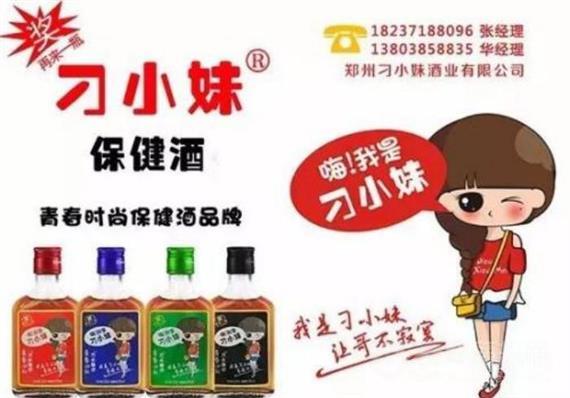 刁小妹保健酒