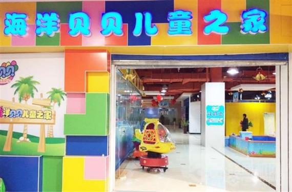 海洋贝贝儿童乐园