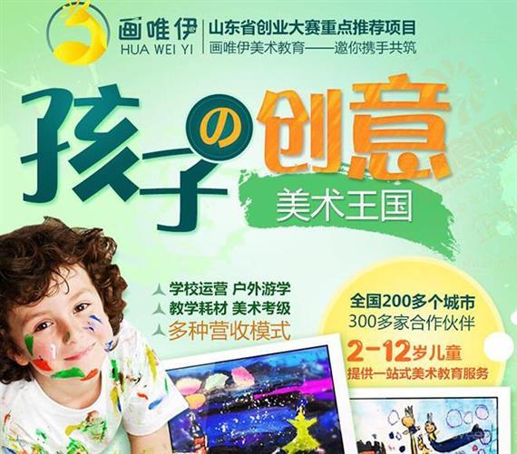 画唯伊美术教育