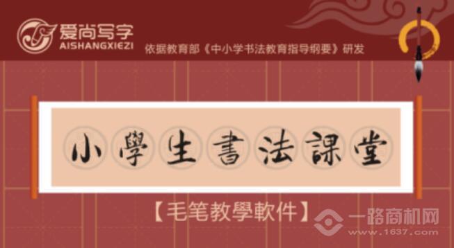 愛尚寫字