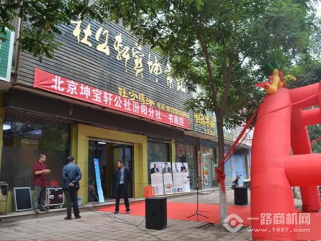 坤宝轩公社 坤宝轩公社