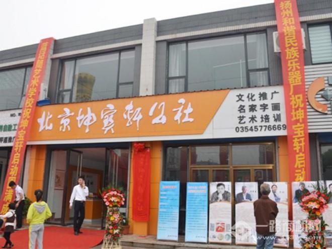 坤宝轩公社加盟 坤宝轩公社加盟