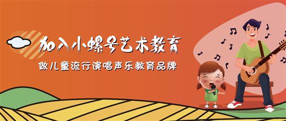 小螺号艺术教育
