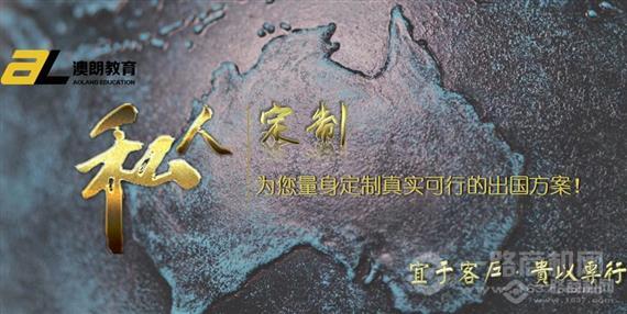 澳朗留学