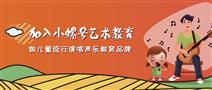 小螺号艺术教育