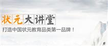 状元课堂