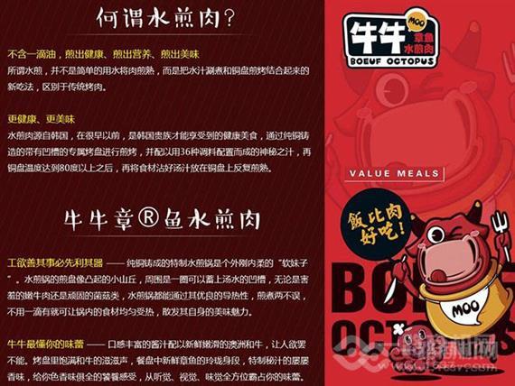 牛牛章鱼水煎肉