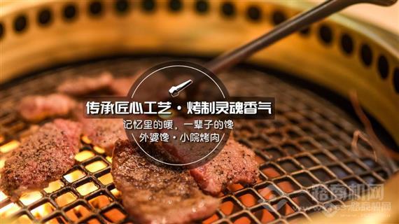 外婆馋小院烤肉
