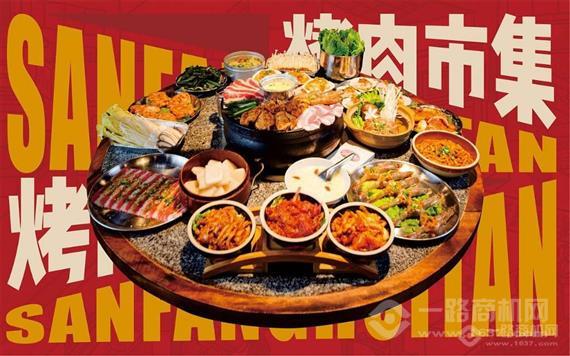 叁方荟炭烤肉市集