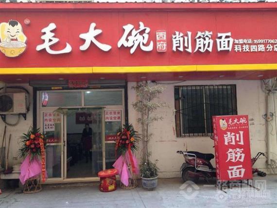 毛大碗西府削筋面