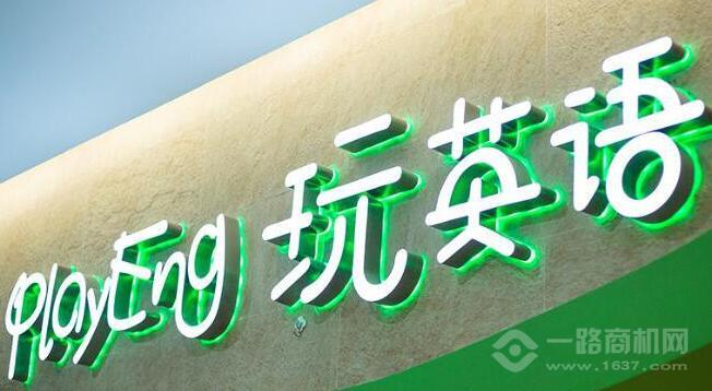 蒲蕾英玩英语加盟