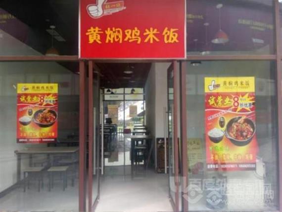 东福黄焖鸡米饭